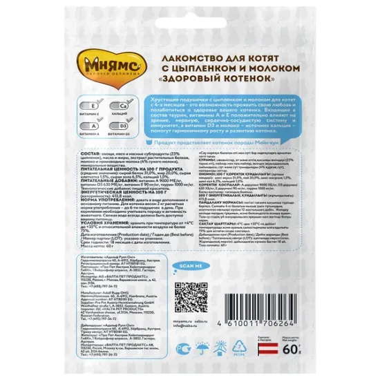 Мнямс лакомство для котят хрустящие подушечки с цыпленком и молоком