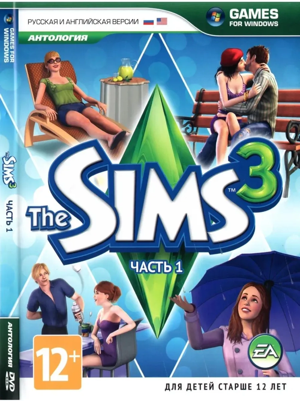 Антология The Sims 3 часть 1 (ФЛЕШКА)