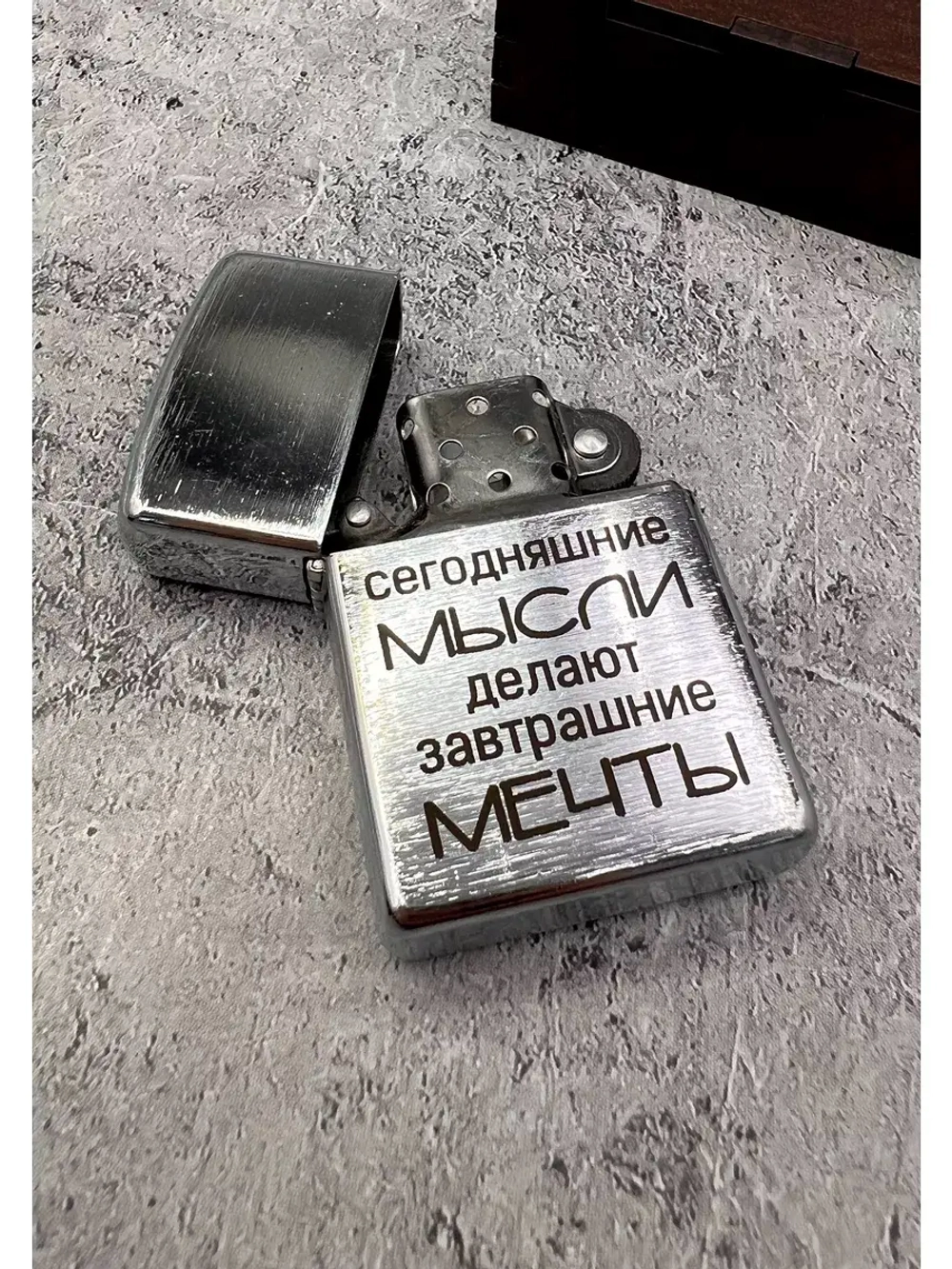 Зажигалка подарочная бензиновая Мысли делают мечты