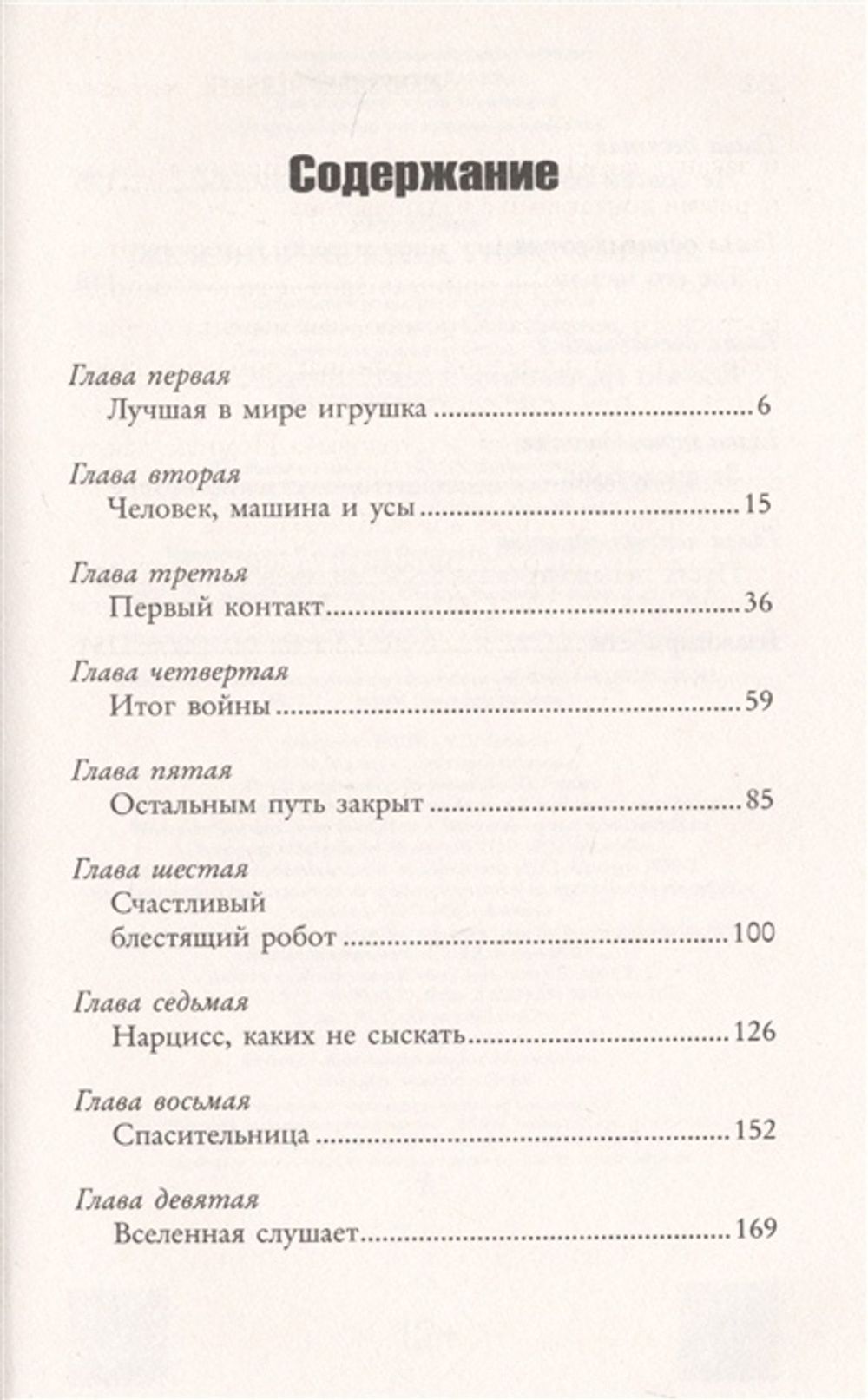 Железный Человек. Уничтожение