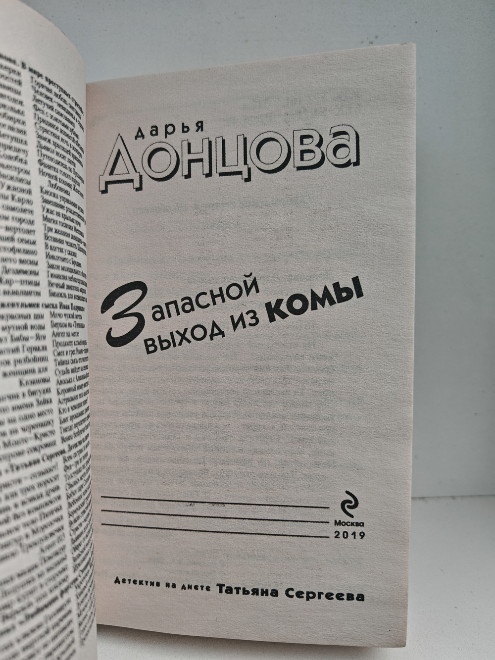 Запасной выход из комы