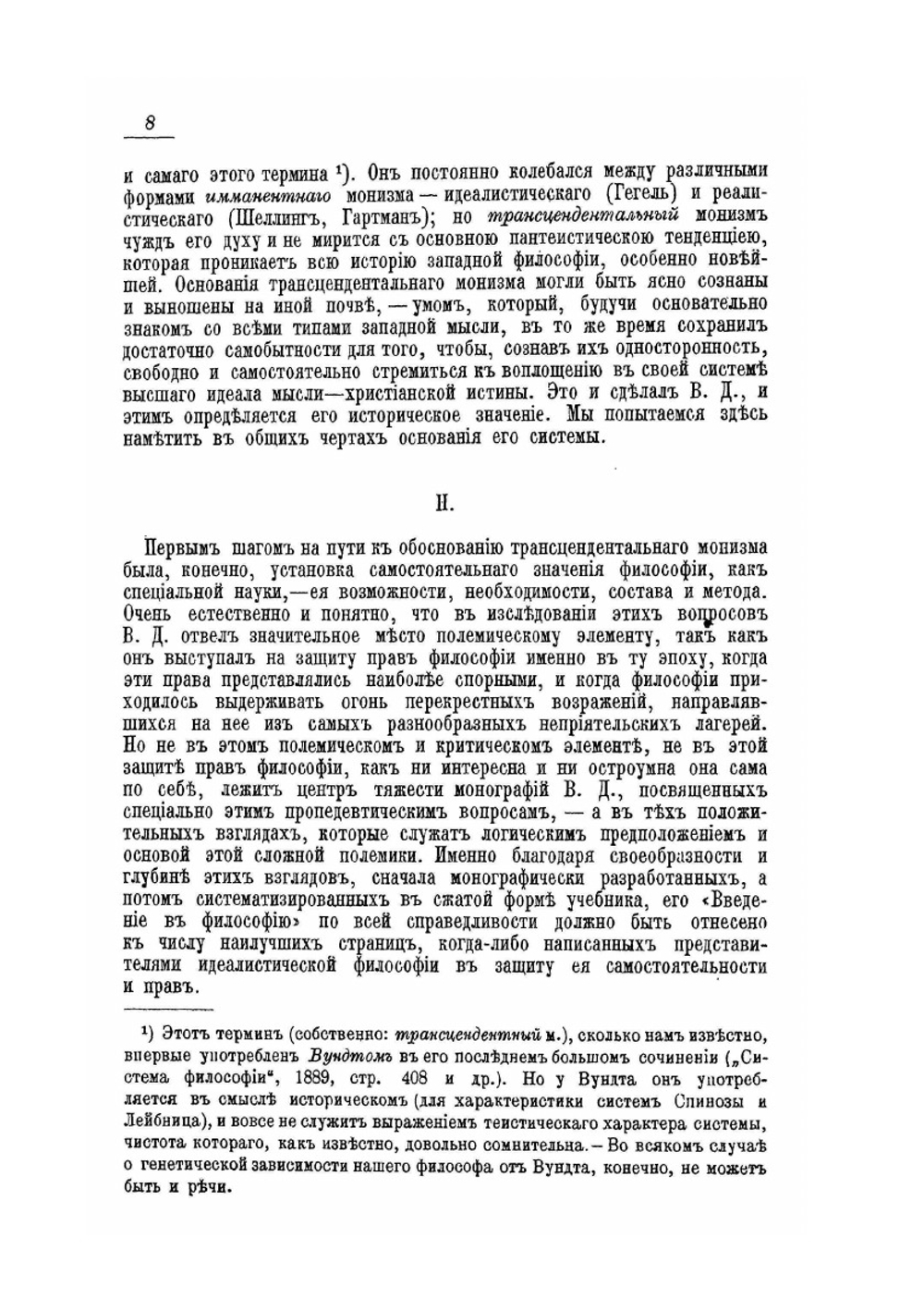 О характере, составе и значении философии В.Д. Кудрявцева-Платонова | А. И. Введенский