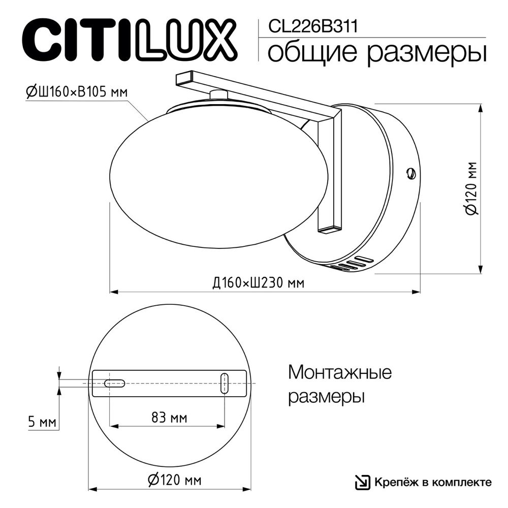 Citilux ATMAN SMART CL226B311 Бра светодиодное Матовый Хром