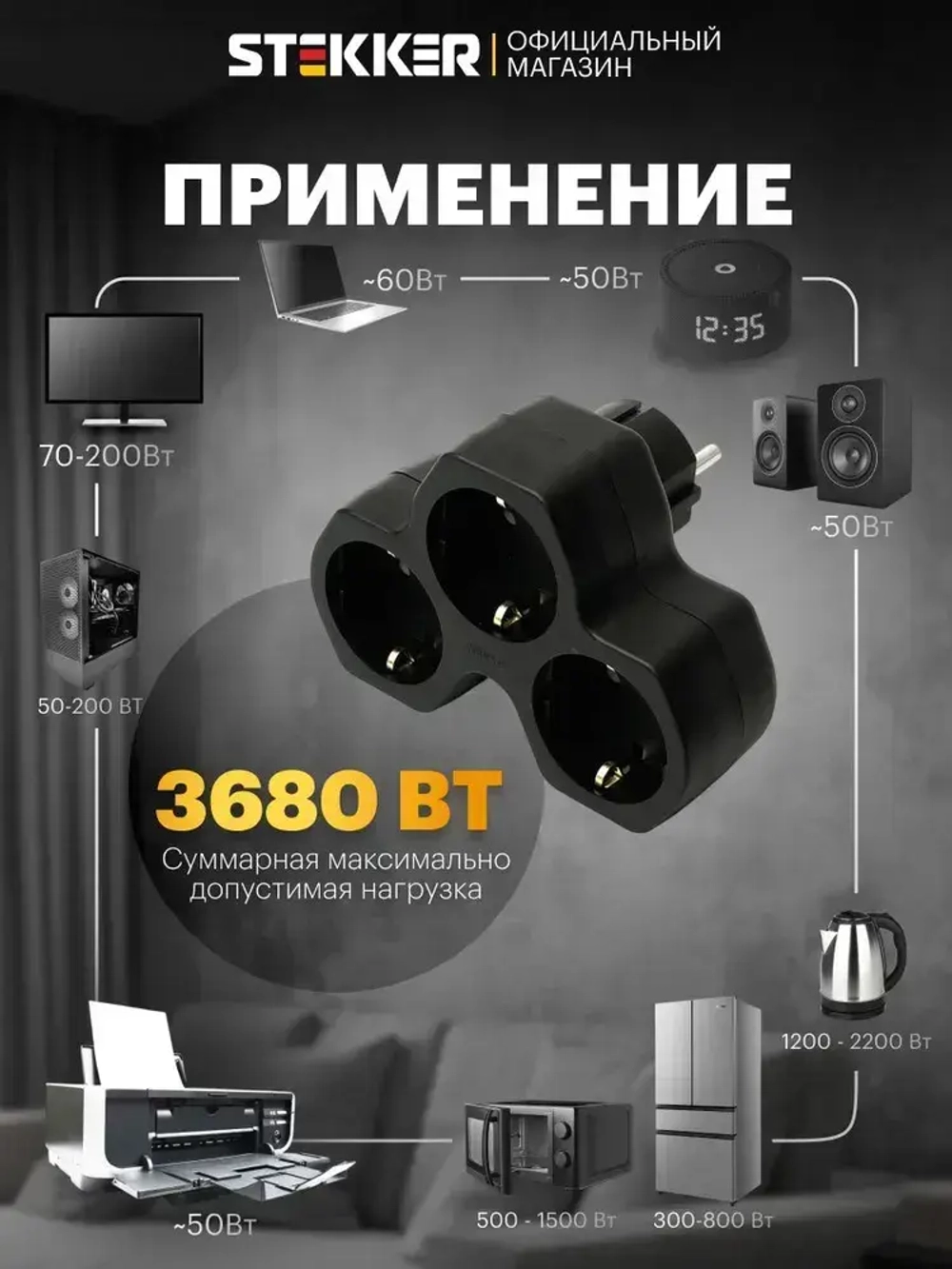 Разветвитель сетевой 3-местный с/з 250V,16A, ABS огнеустойчивый пластик, черный Stekker ADP16-13-21 50108