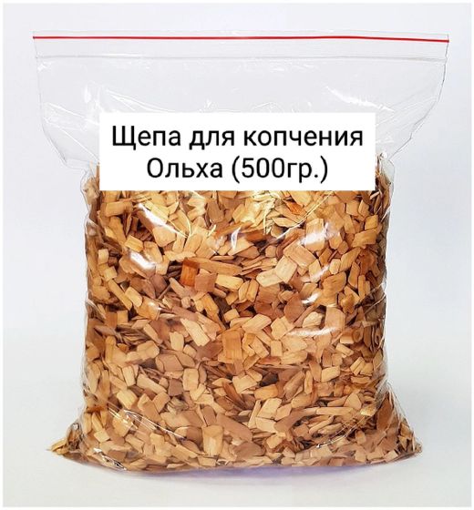 Щепа для копчения Ольха 500гр.