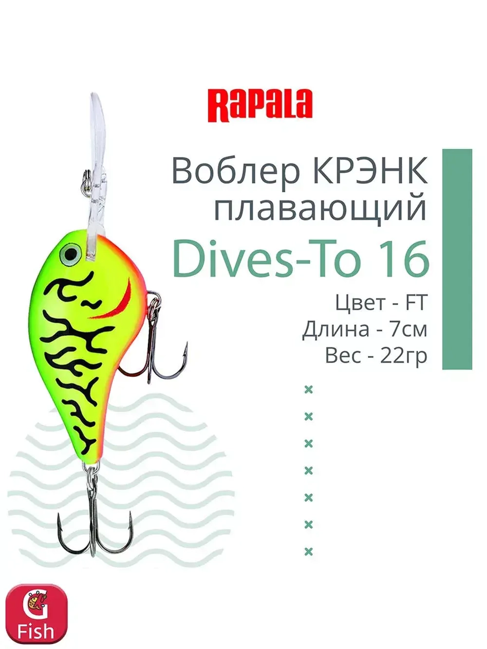 Воблер Dives-To 16, 7см, 22гр