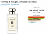 Jo Malone Nutmeg Ginger 100ml (duty free парфюмерия)