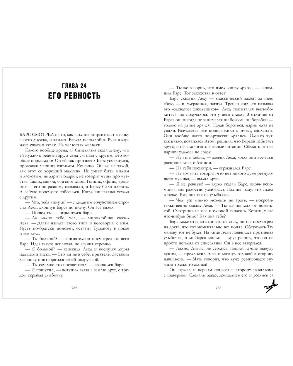 Твое сердце будет разбито