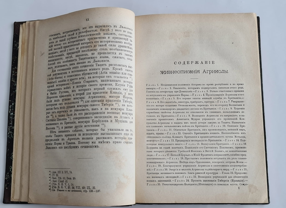 "Сочинения". Корнелий Тацит. 1886 г.