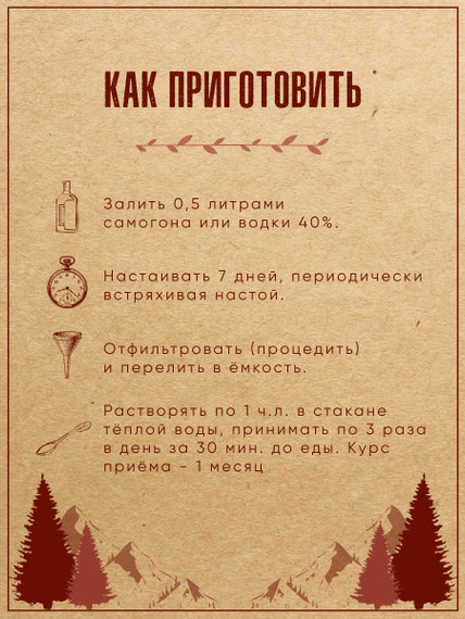 Набор настойки &quot;Красный корень&quot; в крафт пакете