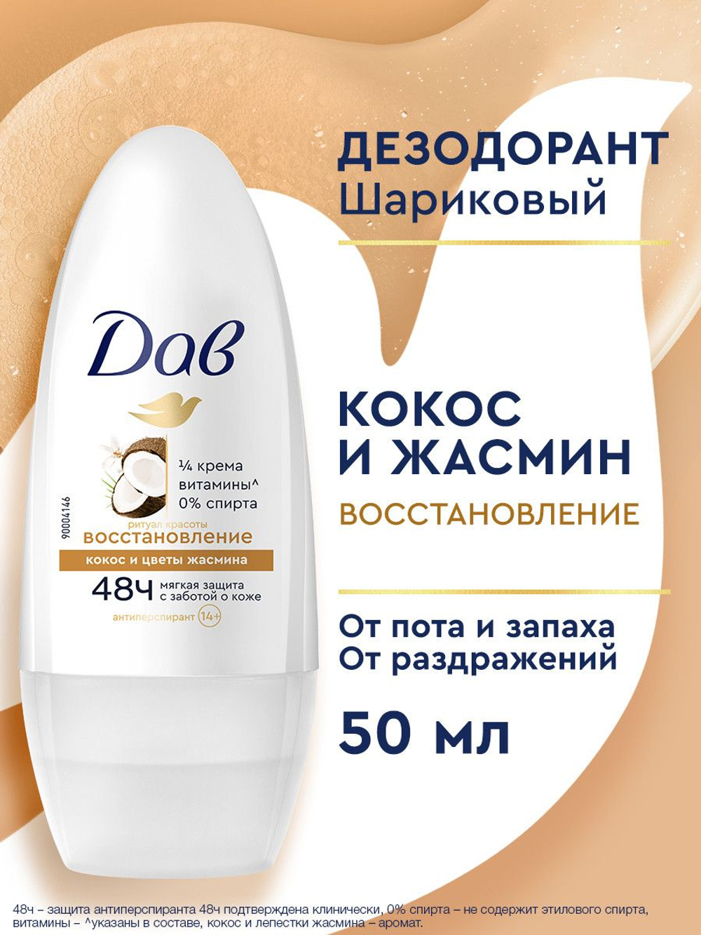 Dove 50мл. Ритуал Восстановление дезодорант антипер. жен. восстан. защ.48ч. кокос ролик