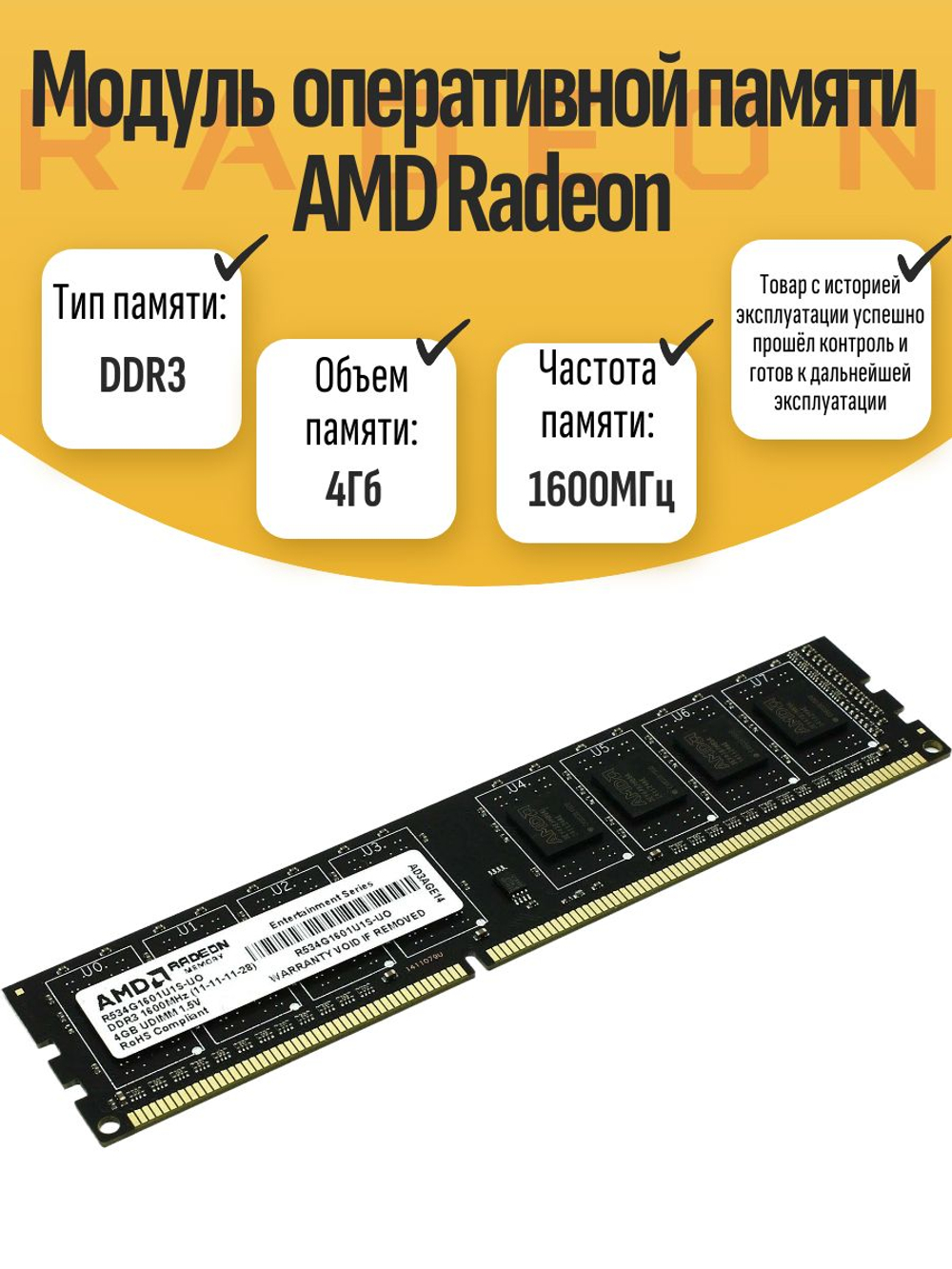 Оперативная память DIMM DDR3 AMD Radeon 4Gb 1600MHz
