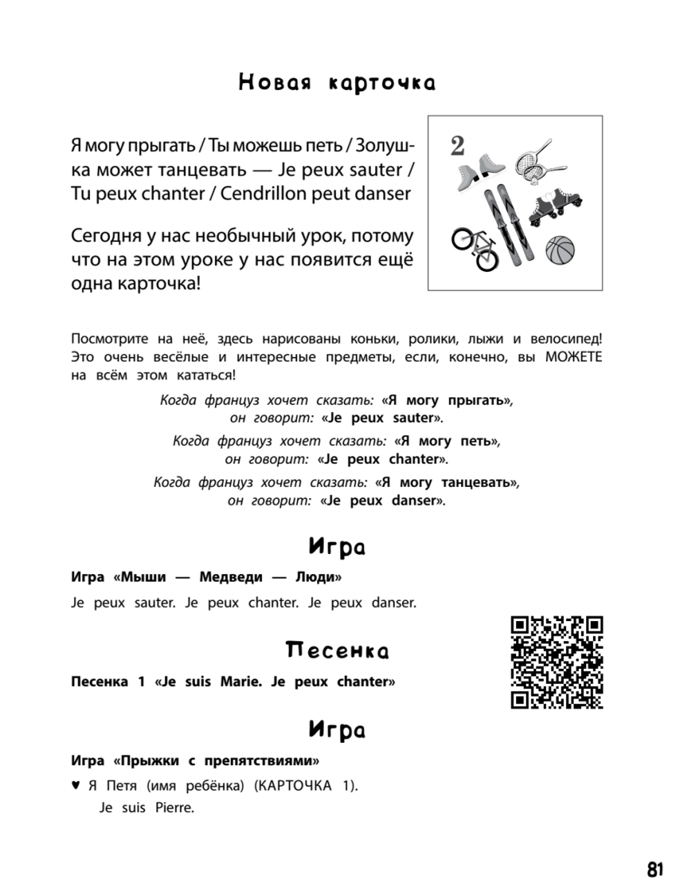 Как научить ребёнка говорить по-французски. Игры, песенки и мнемокарточки Методика «Волшебное пианино»