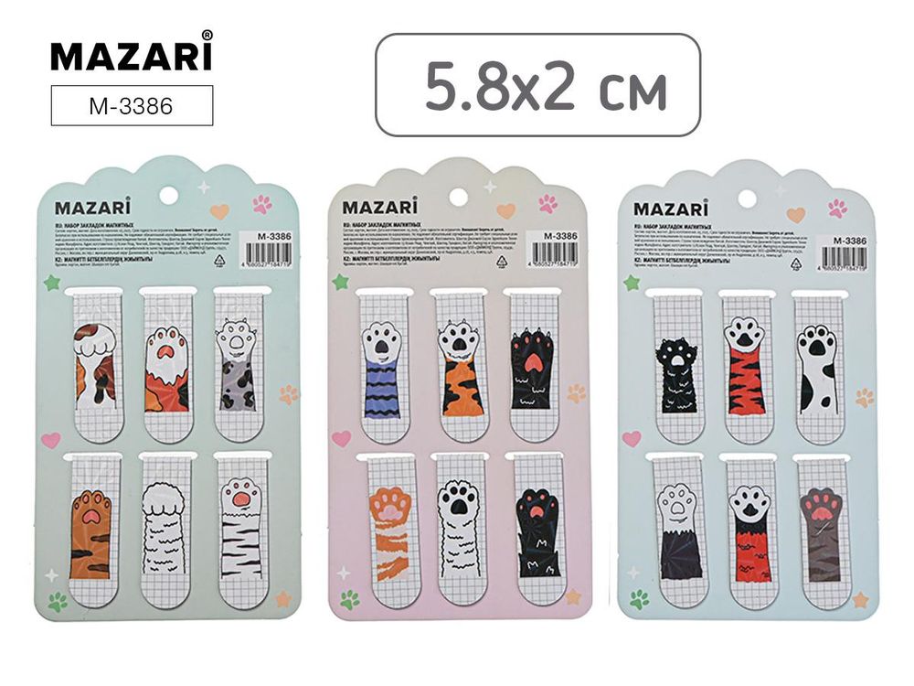 Набор закладок магнитных 6шт. "Лапки" 5.8х2см. 3 дизайна (Mazari)