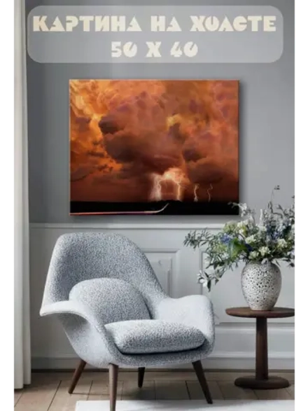 Картина на стену 40 X 50 Гроза
