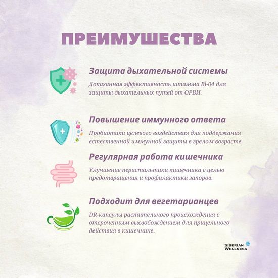 Пробиотик Senior для баланса микрофлоры кишечника в зрелом возрасте