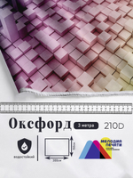 Оксфорд с принтом 3 метра №1 210 D