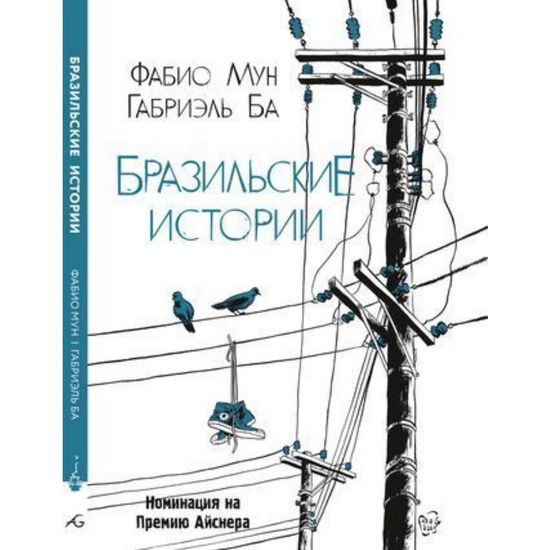 Комикс Бразильские истории