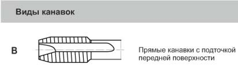 Метчик DIN-371-B M10 ISO2(6H) HSSE 800 C2-111101-0100  с прямой канавкой для сквозных отверстий