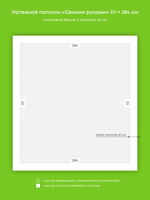 Сатиновый натяжной потолок 8.8 м2