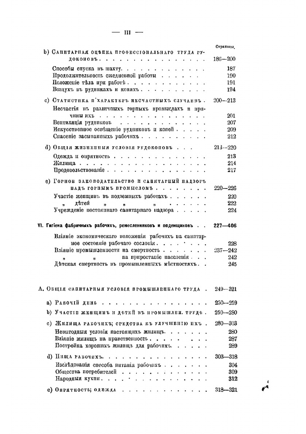 Профессиональная гигиена, или Гигиена умственного и физического труда | Ф. Эрисман