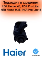 Роликовая щетка для робота пылесоса 0530092829 Haier