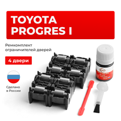 Ремкомплект ограничителей дверей Toyota PROGRES 1# (4 двери, тип 2) 1998-2007