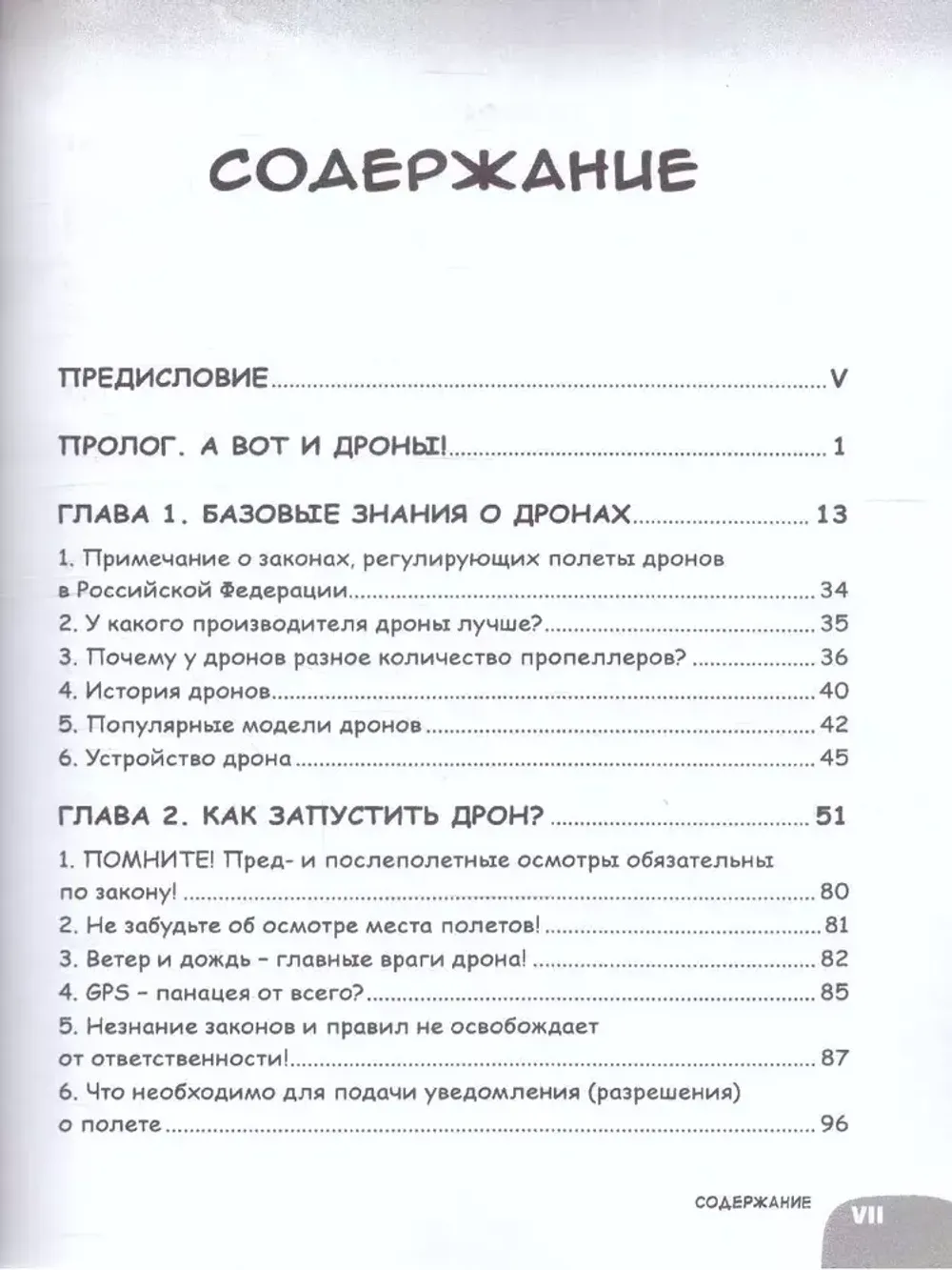 Образовательная манга. Занимательная манга. Дроны