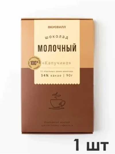 Шоколад молочный «Капучино»