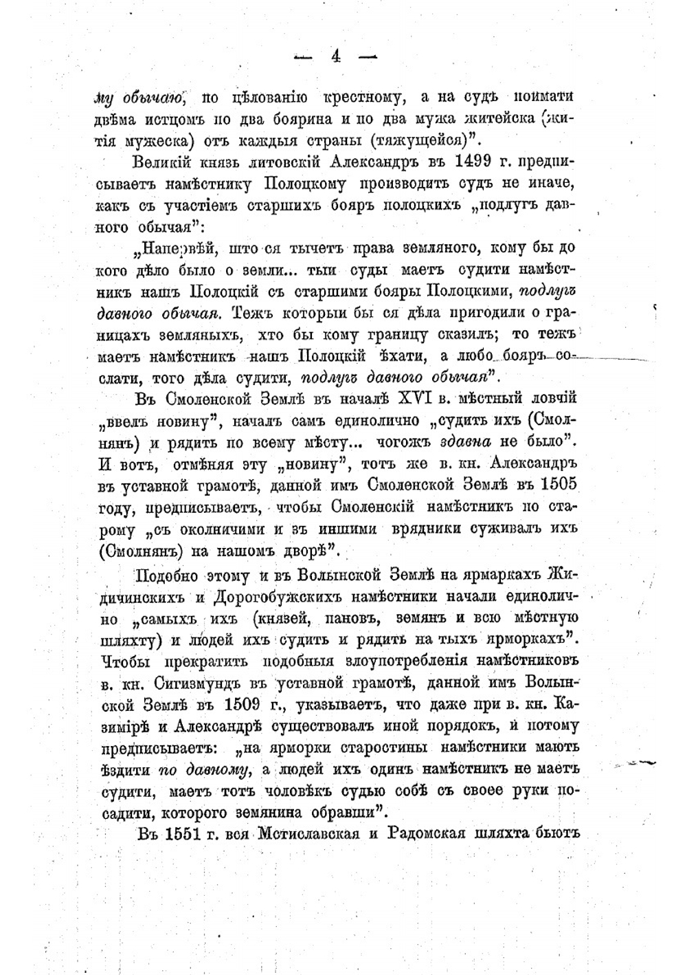 Из истории судоустройства в Древней Руси | Г. В. Демченко