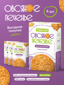 Печенье овсяное Классическое без глютена VEGALIZE, 4 шт, печенье без сахара в коробке