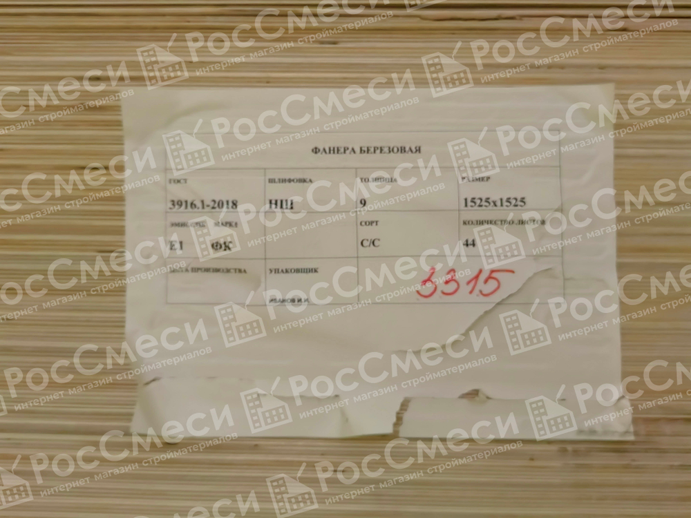 Фанера ФК 9 мм 1525х1525 сорт 4/4 нешлифованная НШ береза