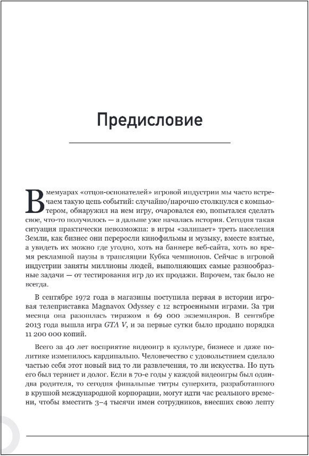 Как создаются игры. Основы разработки для начинающих игроделов