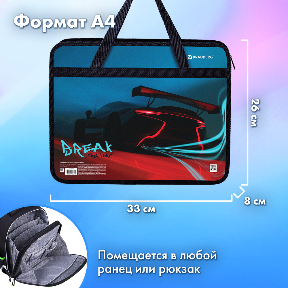 Папка на молнии с ручками BRAUBERG А4 1 отделение пластик 80 мм "Speed" (3 штуки в упаковке)