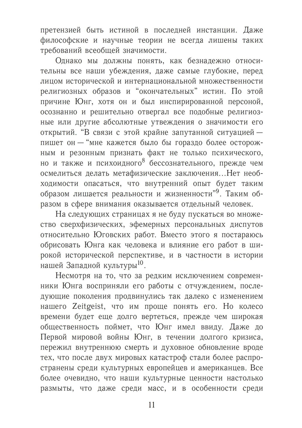 Миф Юнга для современного человека (PDF)