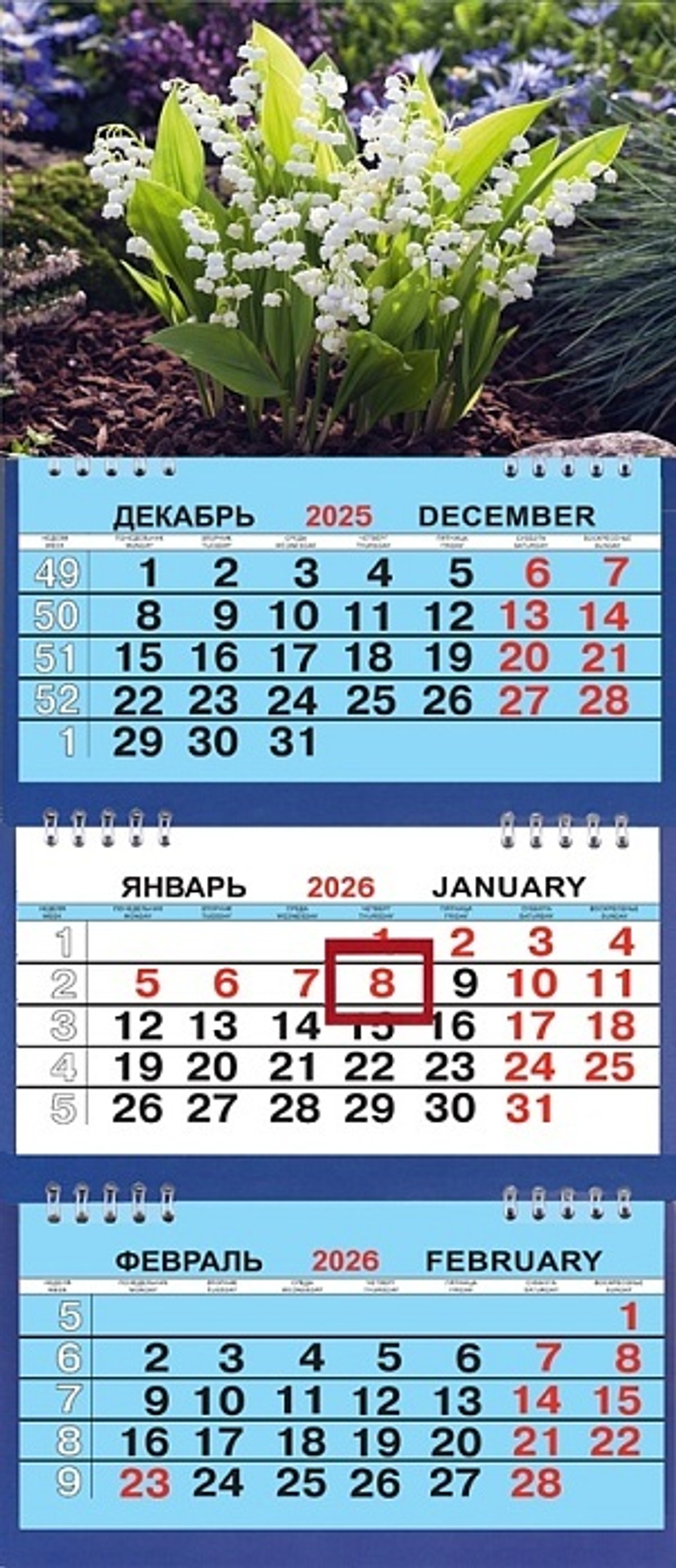 Календарь Трио Малый 200*470мм на 2026г. Ландыши