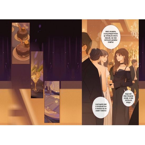 Маньхуа Немилая. Том 1