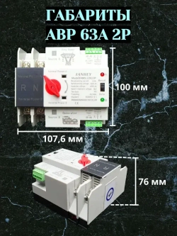 Устройство автоматического ввода резерва 63А однофазное / АВР 63A 220В