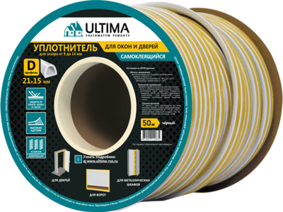 Уплотнитель профессиональный D-профиль ULTIMA (черный, самокл.) 21*15мм, 50 м