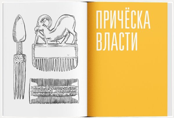 Волосы. Почему их цвет, длина и форма всегда имеют значение