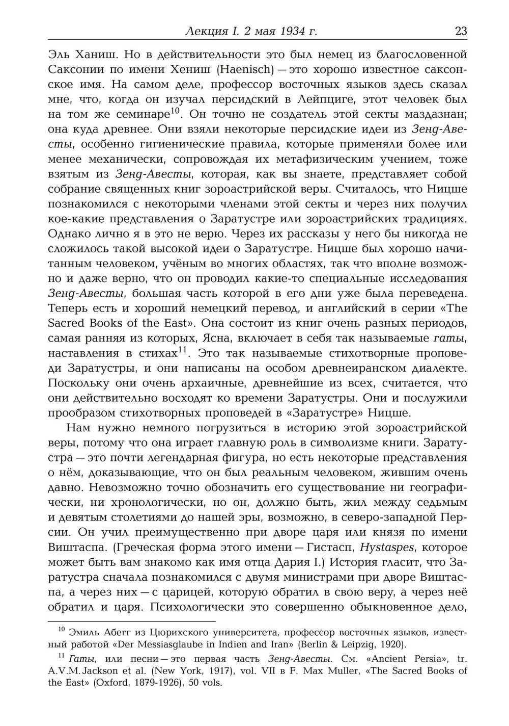 Заратустра. Ницше. Записи семинаров, проведённых в 1934–1939 гг. 4 Части (PDF)