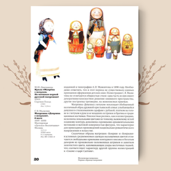 Матрешка. Феномен русской культуры