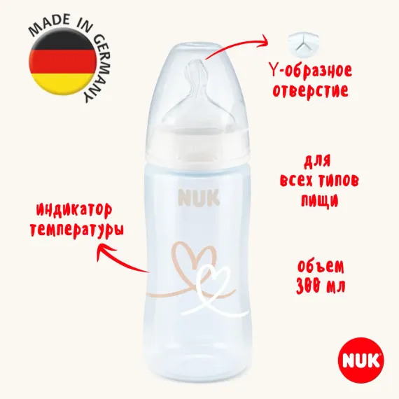 Бутылочка Nuk First Choise 300 мл