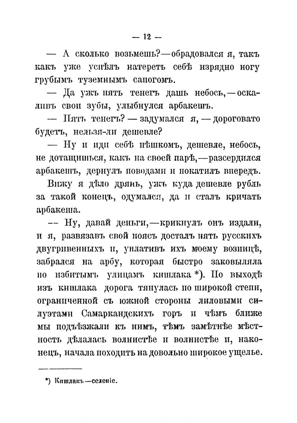 По Афганистану. Приключения русского путешественника | Тагеев Рустам-бек