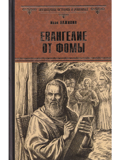 Евангелие от Фомы
