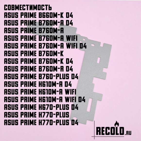 Радиатор VRM Asus Prime H610, H670, B660, H770, B760
