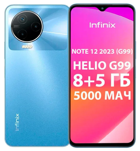 Смартфон Infinix NOTE 12 2023 8/128 ГБ Tuscany Blue