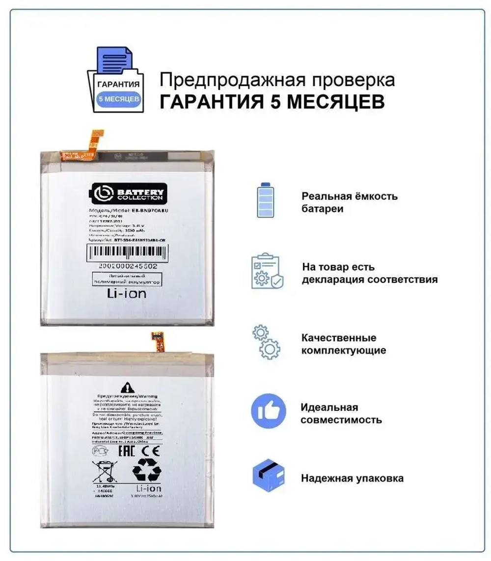 Аккумулятор для Samsung EB-BN970ABU (N970F Note 10) - Battery Collection (Премиум)