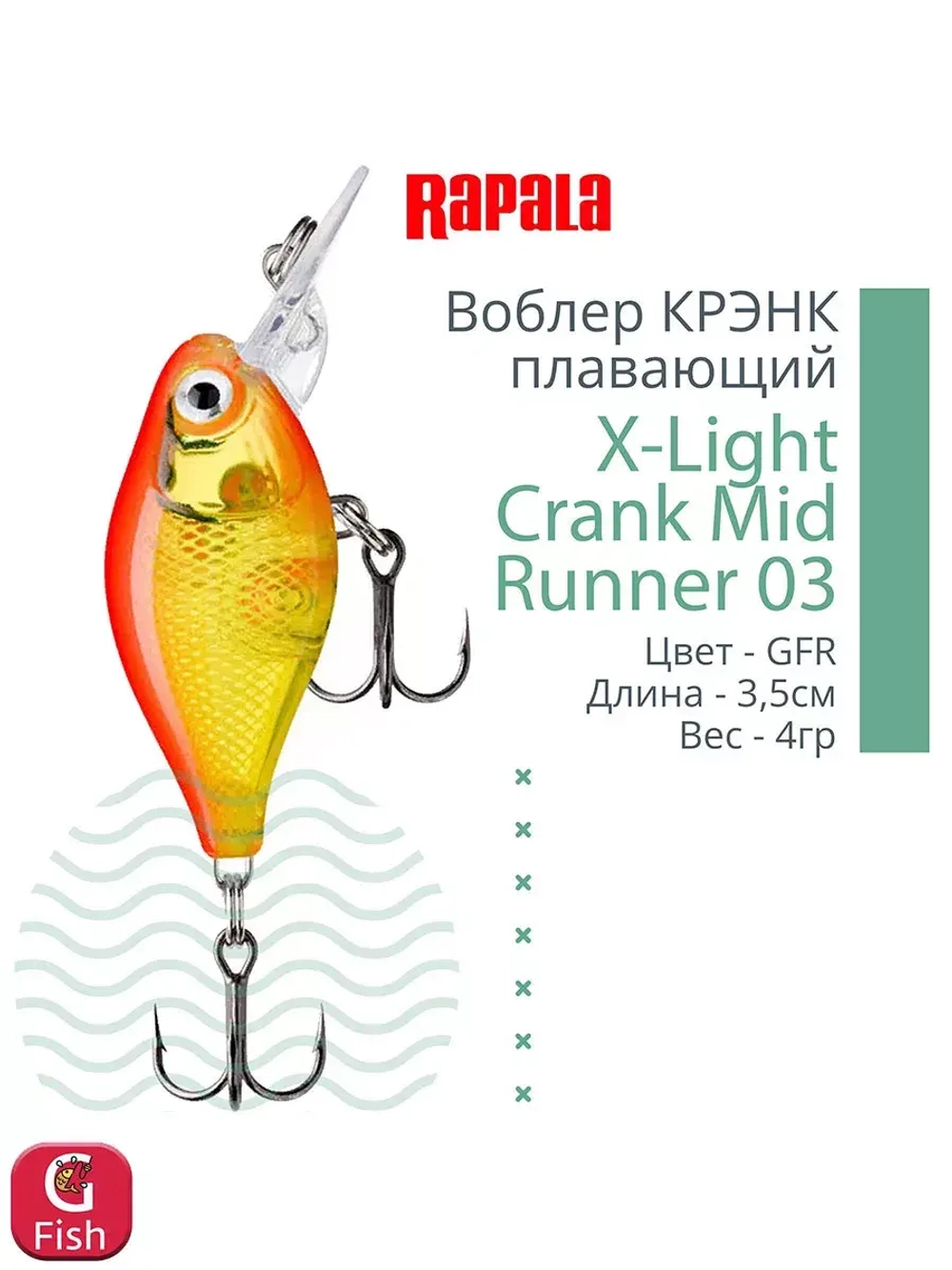 Воблер X-Light Crank Mid Runner 03, 3,5см, 4гр, цвет PCL