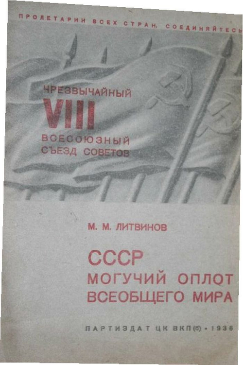 СССР могучий оплот всеобщего мира.